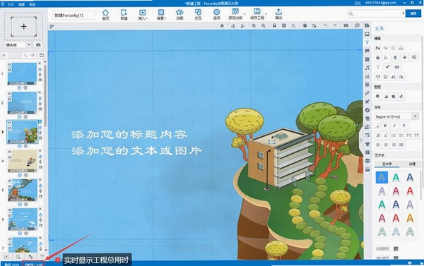 Focusky动画演示大师运行截图