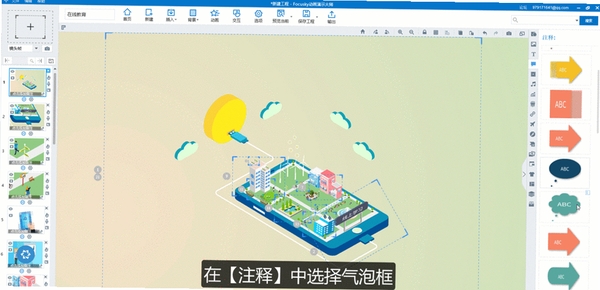Focusky动画演示大师运行截图