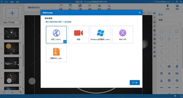 Focusky动画演示大师运行截图