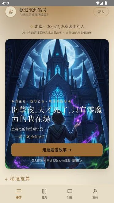 墨境ai文游官方版运行截图
