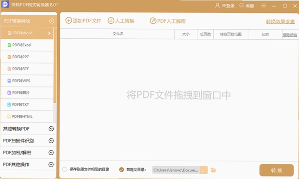 PDF快转软件界面截图