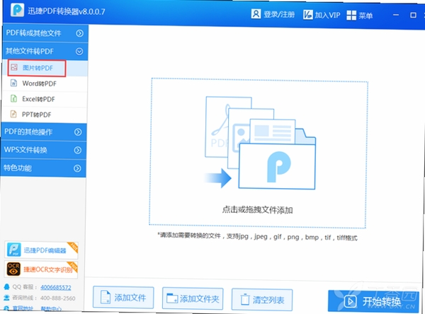 PDF快转运行截图