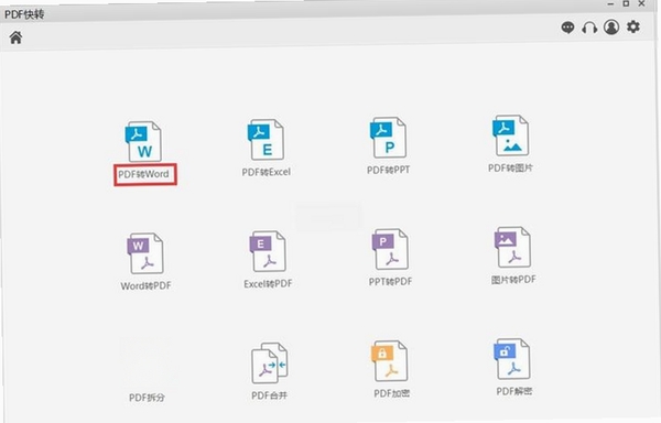 PDF快转运行截图