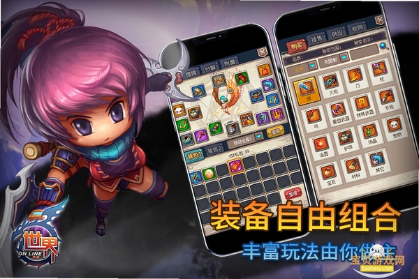 世界Online运行截图