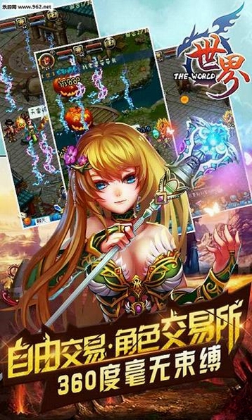 世界Online运行截图
