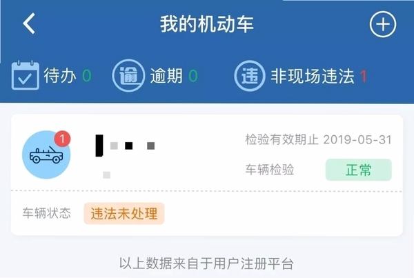 交通违章查分 使用教程
