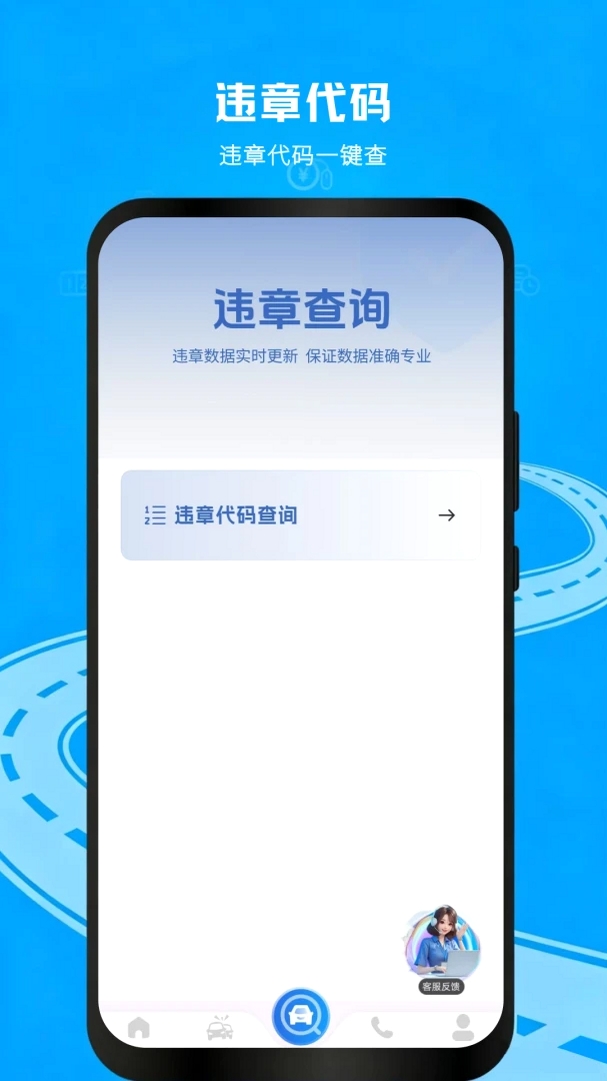 交通违章查分运行截图