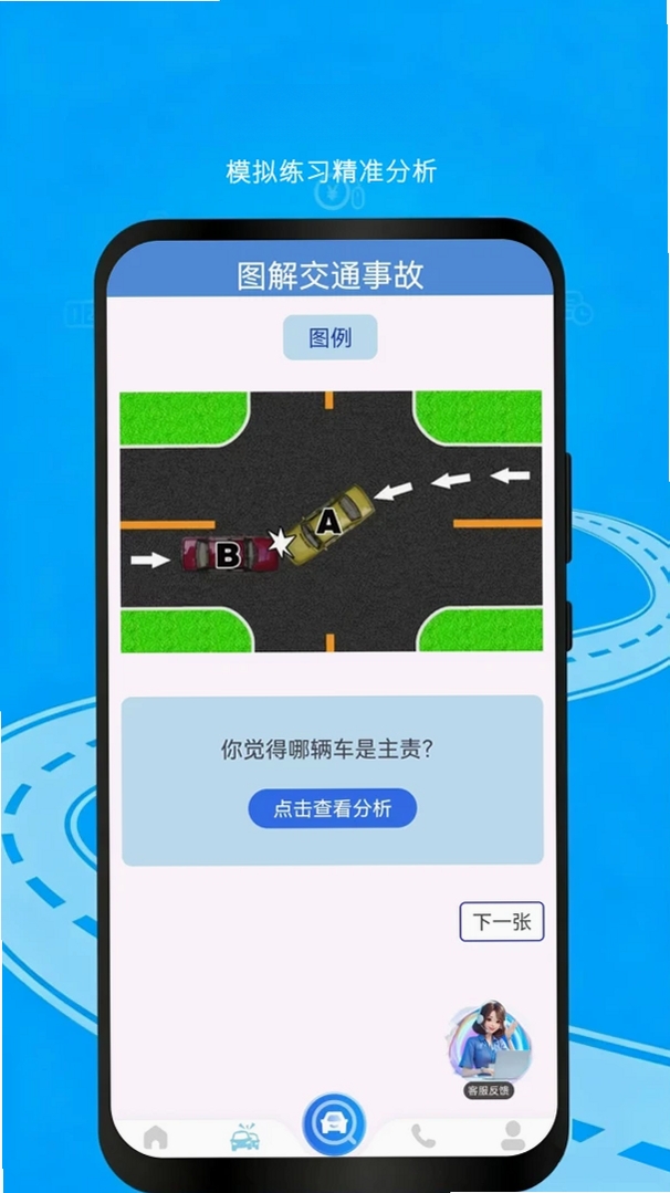 交通违章查分运行截图