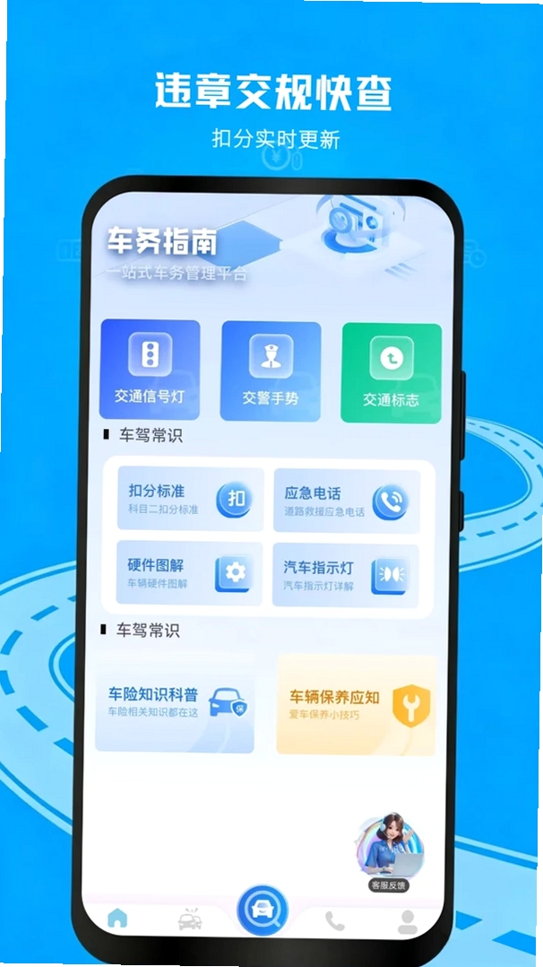 交通违章查分运行截图
