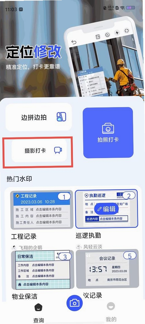 水印相机修改定位运行截图