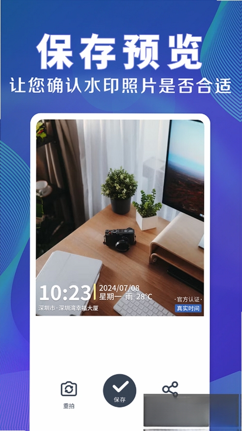 水印相机修改定位运行截图