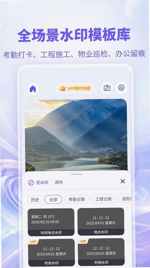 水印相机修改定位运行截图