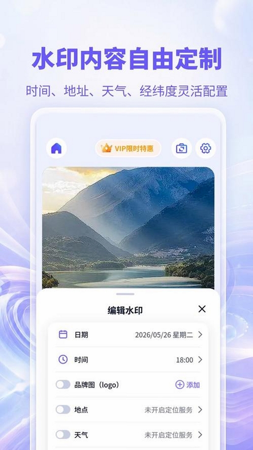 水印相机修改定位运行截图
