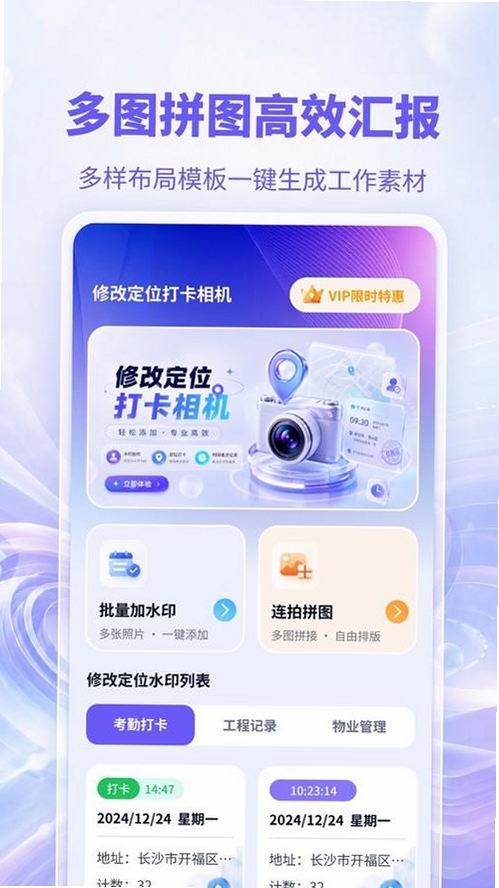 水印相机修改定位运行截图