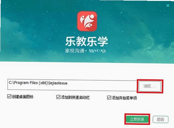 乐教乐学安装步骤截图