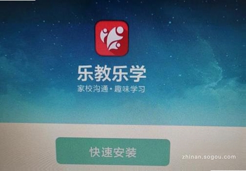 乐教乐学运行截图