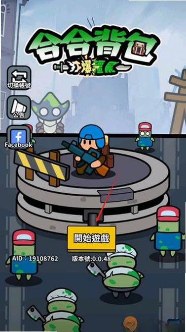 背包融合:僵尸攻击运行截图