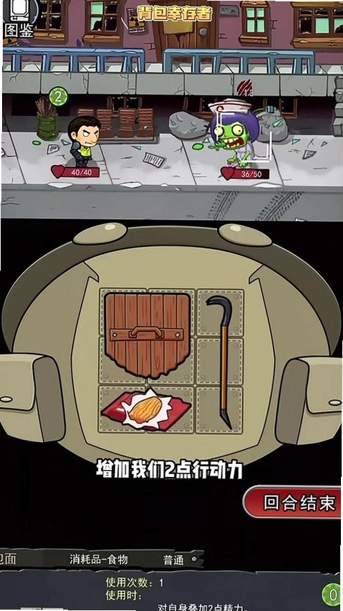 背包融合:僵尸攻击运行截图