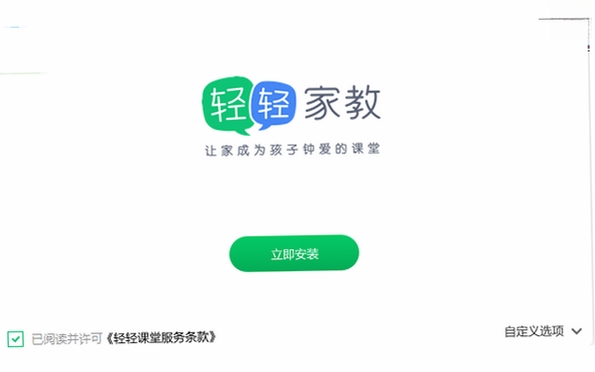 轻轻课堂学生端安装教程