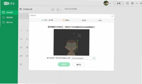 轻轻课堂学生端启动报错