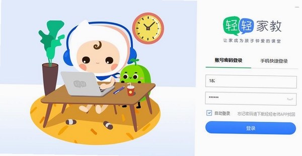 轻轻课堂学生端运行截图
