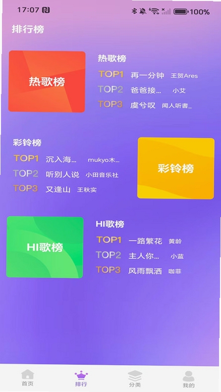 来电铃声海量下载