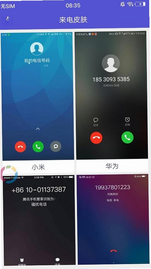 来电铃声海量运行截图