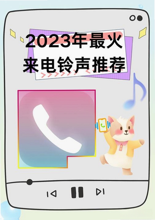 来电铃声海量运行截图