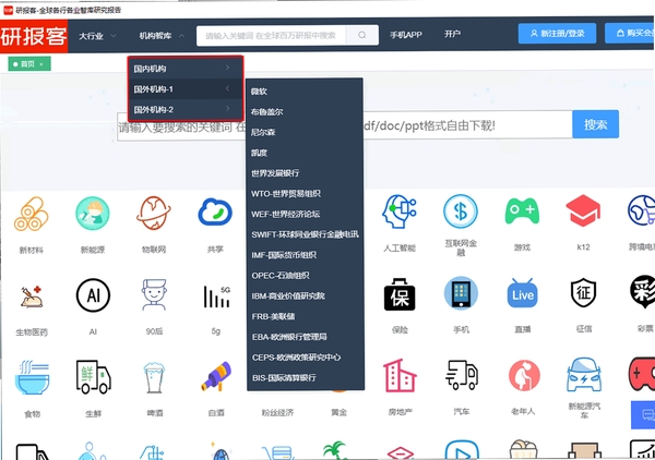 研报客 使用教程