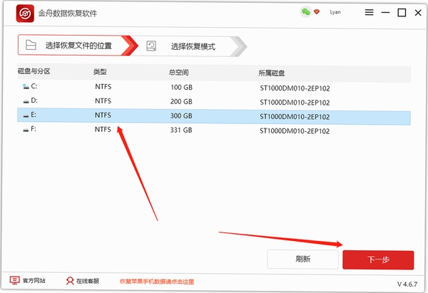 金舟数据恢复软件使用教程