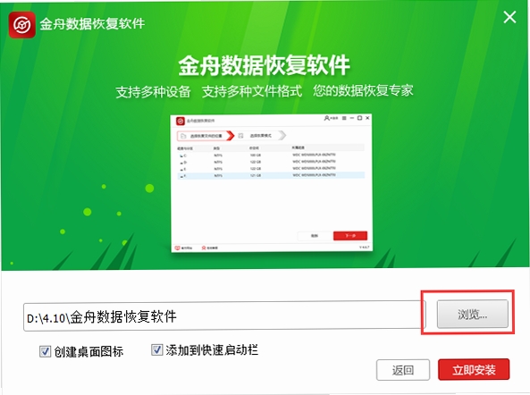 金舟数据恢复软件安装步骤截图