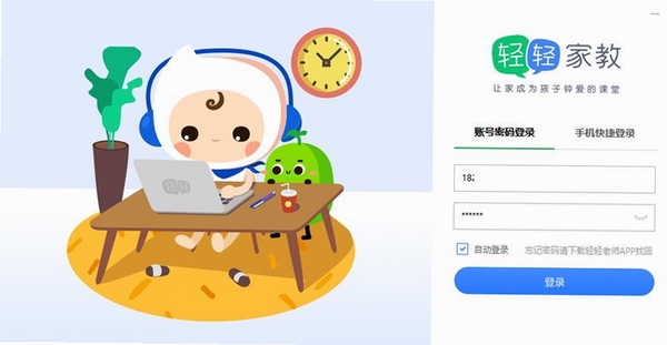 轻轻课堂学生端运行截图