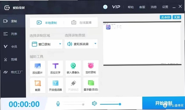 家软屏幕录制运行截图