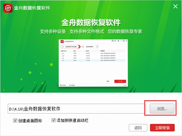 金舟数据恢复软件安装步骤教程