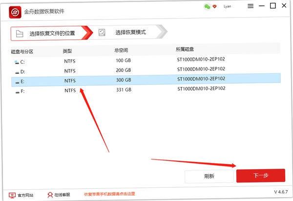 金舟数据恢复软件启动报错修复方法