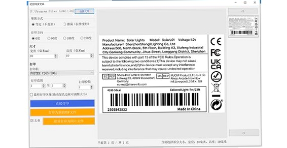 实创条码打印软件运行截图