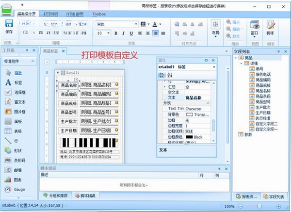 实创条码打印软件 安装教程 界面设置