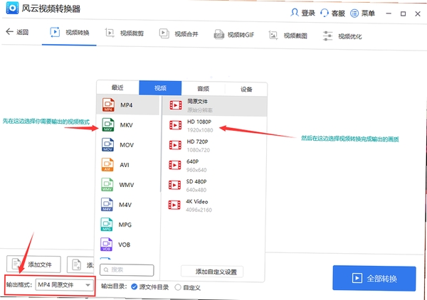 风云视频转换器使用教程
