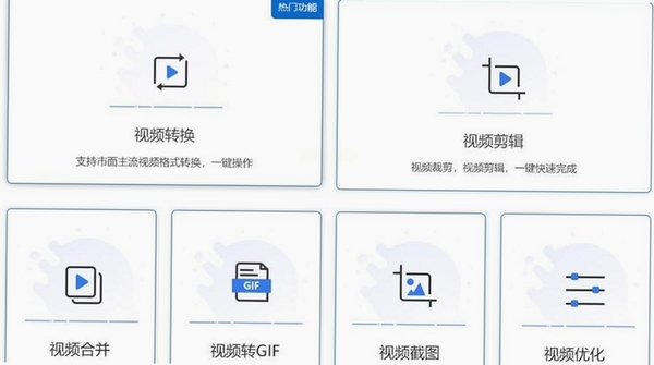 风云视频转换器运行截图