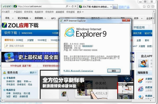 Internet Explorer 9 安装教程 界面