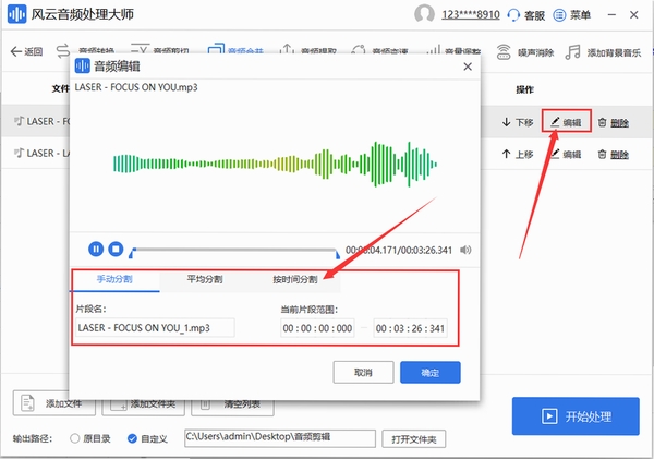 风云音频处理大师 使用教程