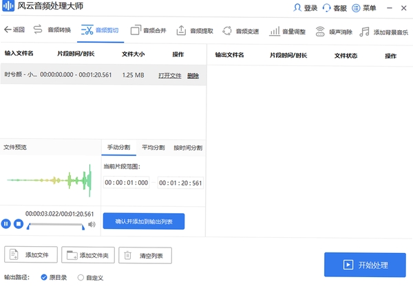 风云音频处理大师 安装教程