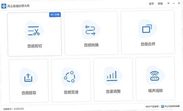 风云音频处理大师运行截图