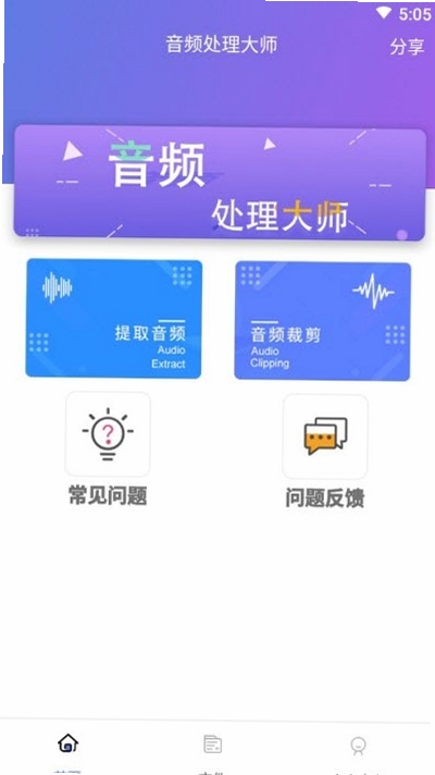 风云音频处理大师运行截图