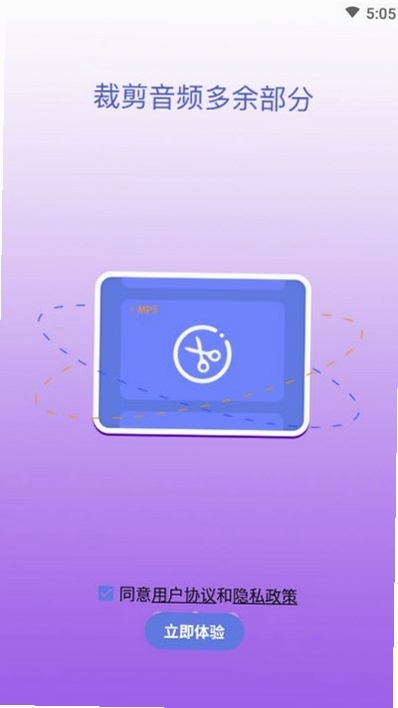 风云音频处理大师运行截图