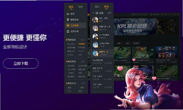 虎牙极速版运行截图
