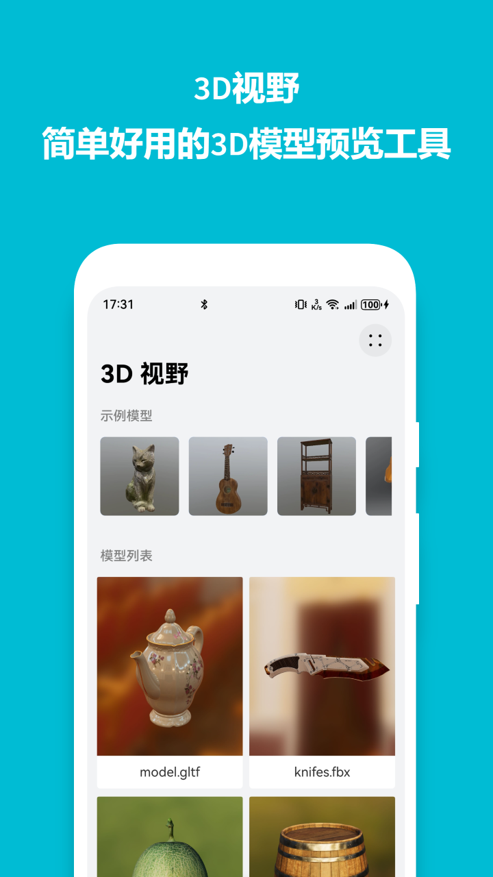 3D看图大师 在线预览3D模型界面截图