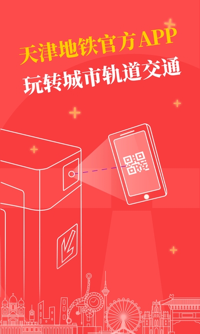 天津地铁官方app 天津地铁官方app