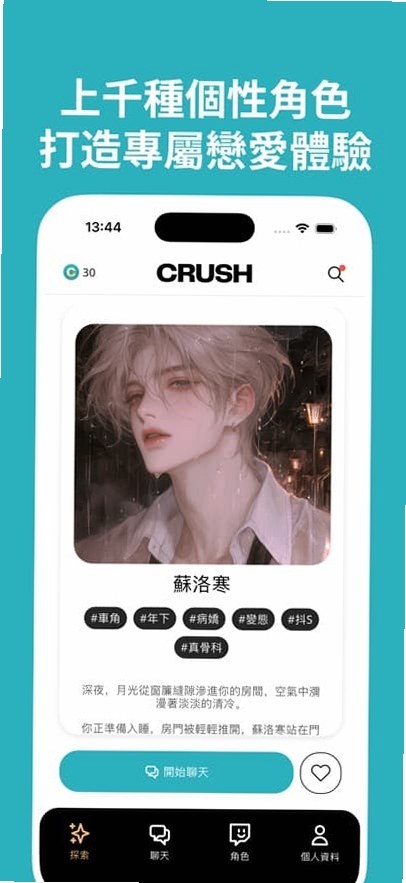 Crush 社交软件 使用教程