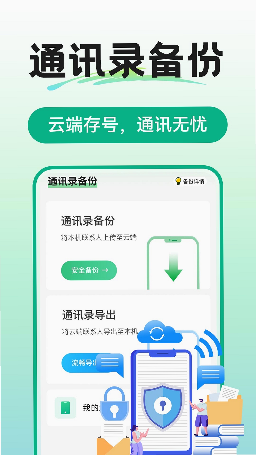 聊天记录手机云备份 安全吗